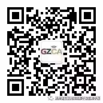 2020年貴州網(wǎng)信部門依法查處違法違規(guī)網(wǎng)站129家、賬號(hào)276個(gè)