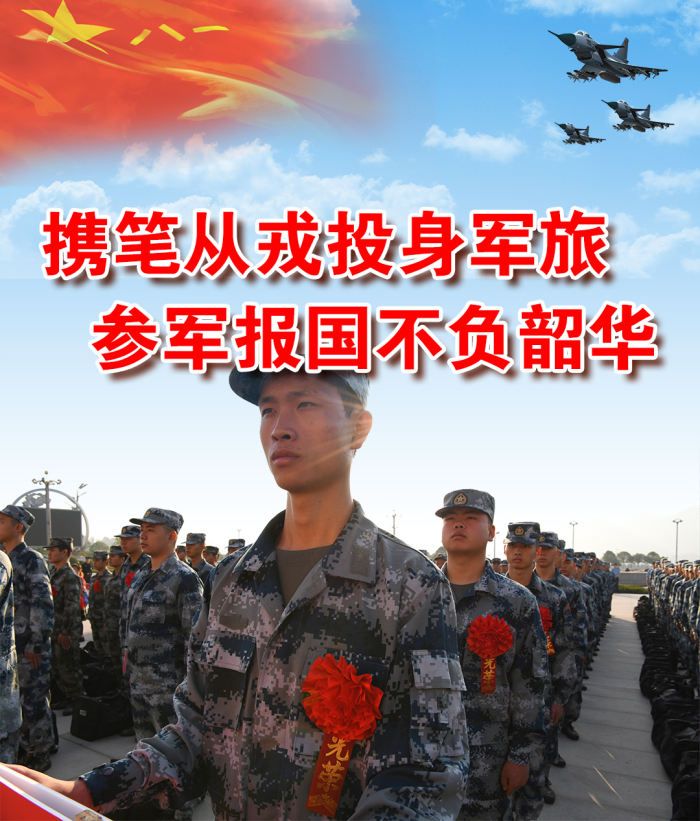 2021年上半年征兵報(bào)名開(kāi)始