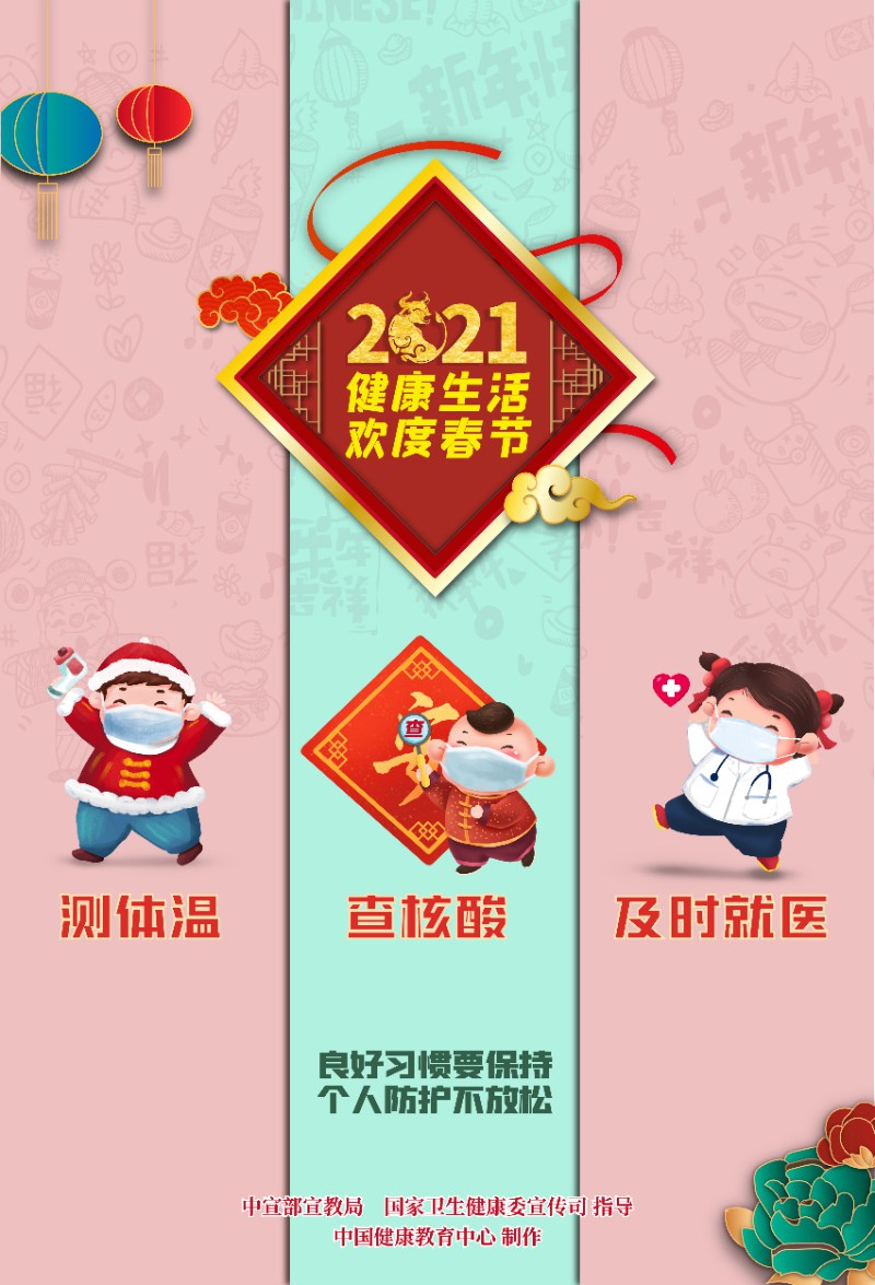 疫情防控知識宣傳海報