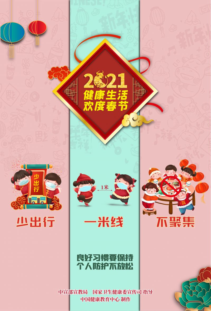 疫情防控知識宣傳海報