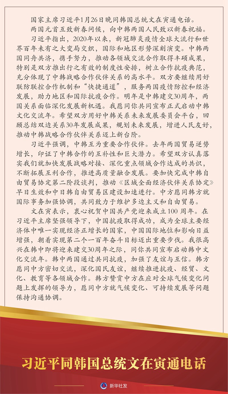 習(xí)近平同韓國總統(tǒng)文在寅通電話