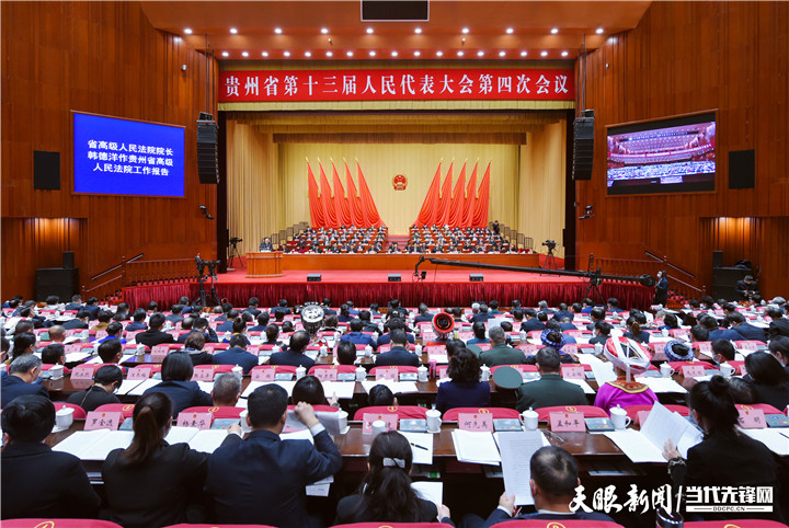 【省“兩會”專題報道】貴州省第十三屆人民代表大會第四次會議舉行第二次全體會議