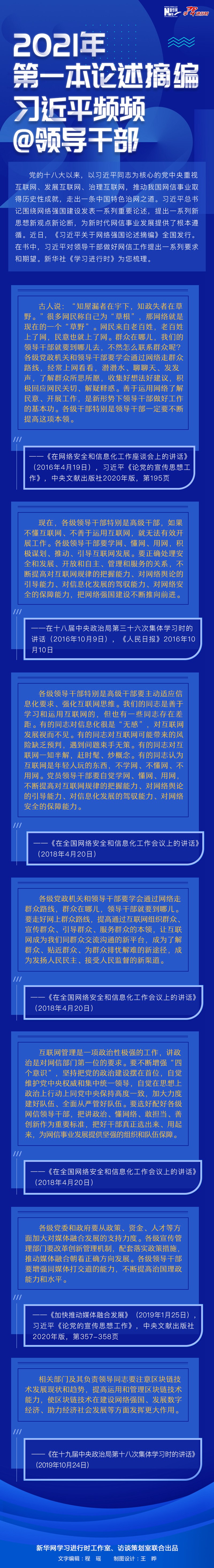 2021年第一本論述摘編，習近平頻頻@領導干部