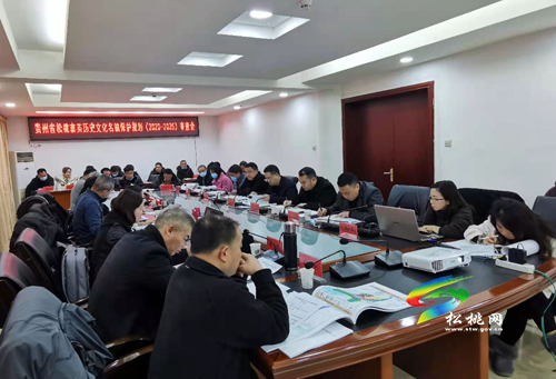 松桃寨英歷史文化名鎮(zhèn)保護規(guī)劃（2020-2035）審查會召開