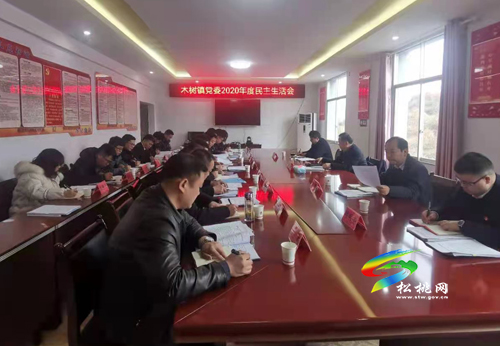 李俊宏參加指導(dǎo)縣財(cái)政局木樹鎮(zhèn)領(lǐng)導(dǎo)班子2020年度民主生活會