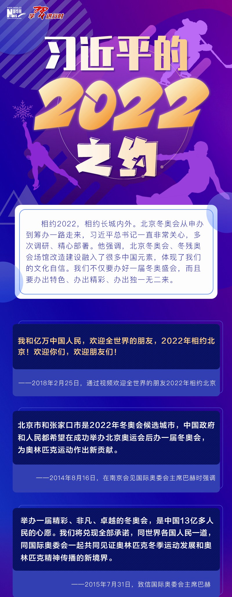 習(xí)近平的2022之約