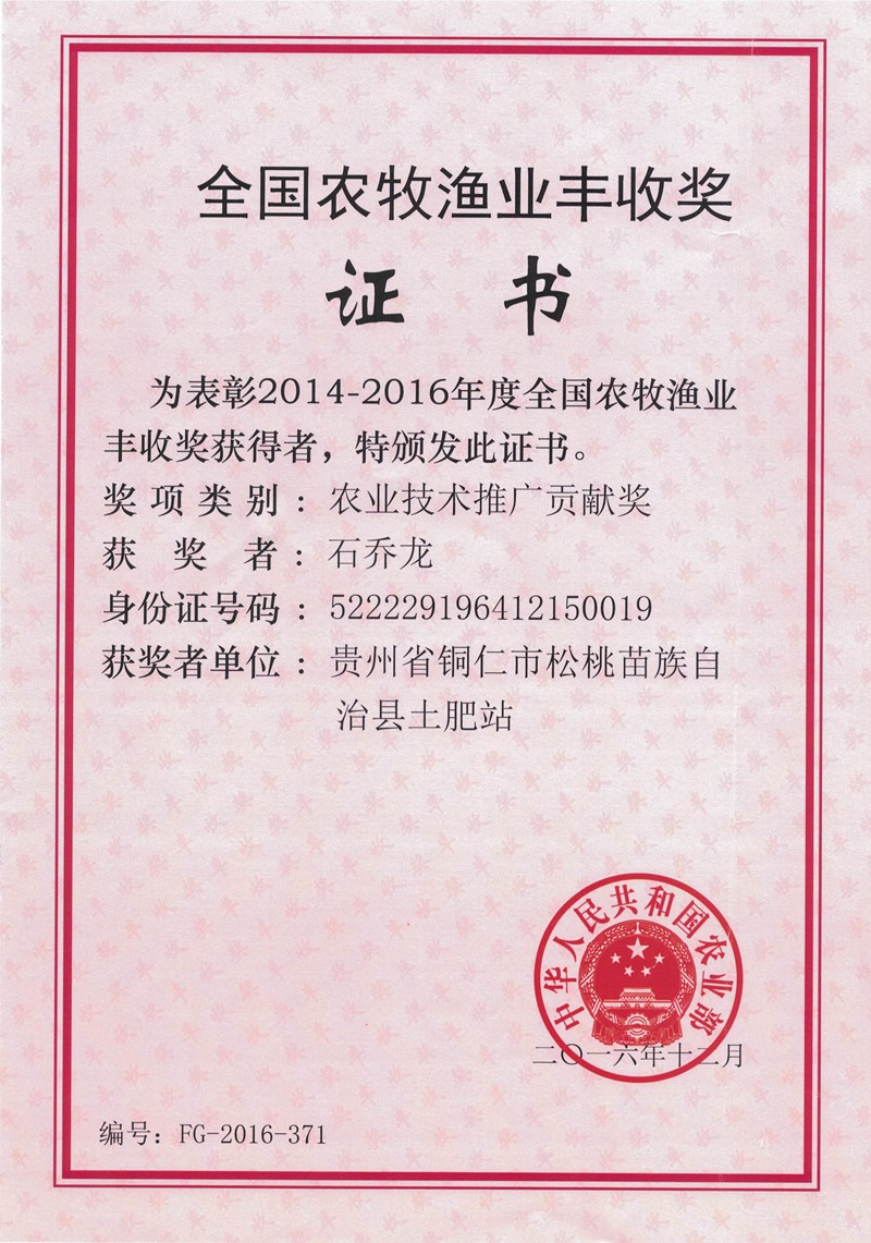 農(nóng)業(yè)技術推廣的“領頭雁”