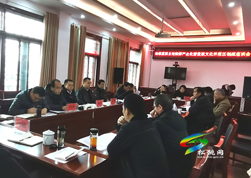 松桃召開旅游產(chǎn)業(yè)化暨苗族文化示范區(qū)創(chuàng)建座談會