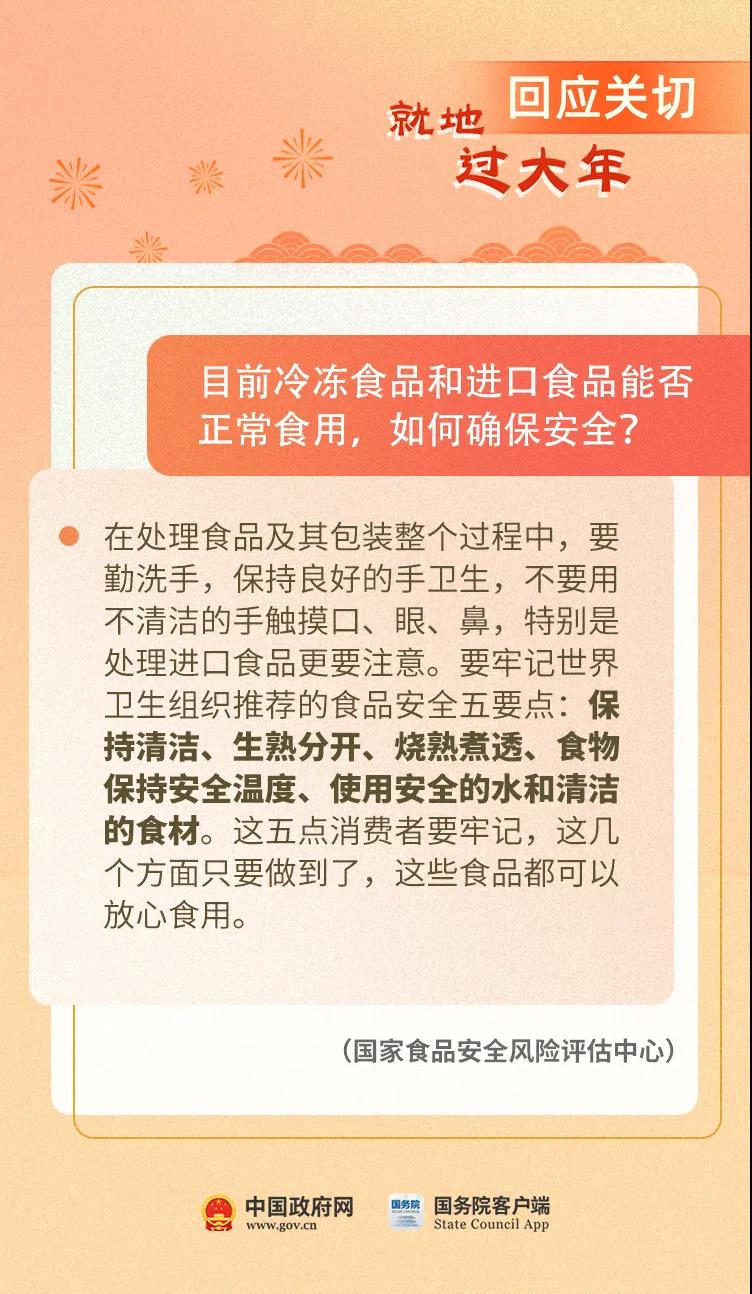關(guān)于就地過(guò)年，你關(guān)心的這些問(wèn)題有權(quán)威解答！