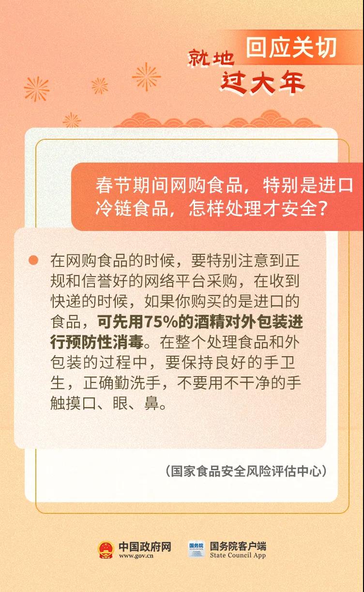 關(guān)于就地過(guò)年，你關(guān)心的這些問(wèn)題有權(quán)威解答！