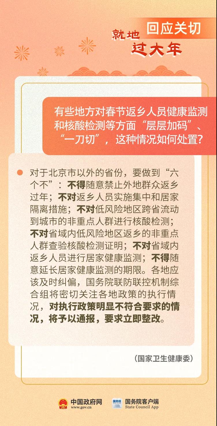 關(guān)于就地過(guò)年，你關(guān)心的這些問(wèn)題有權(quán)威解答！
