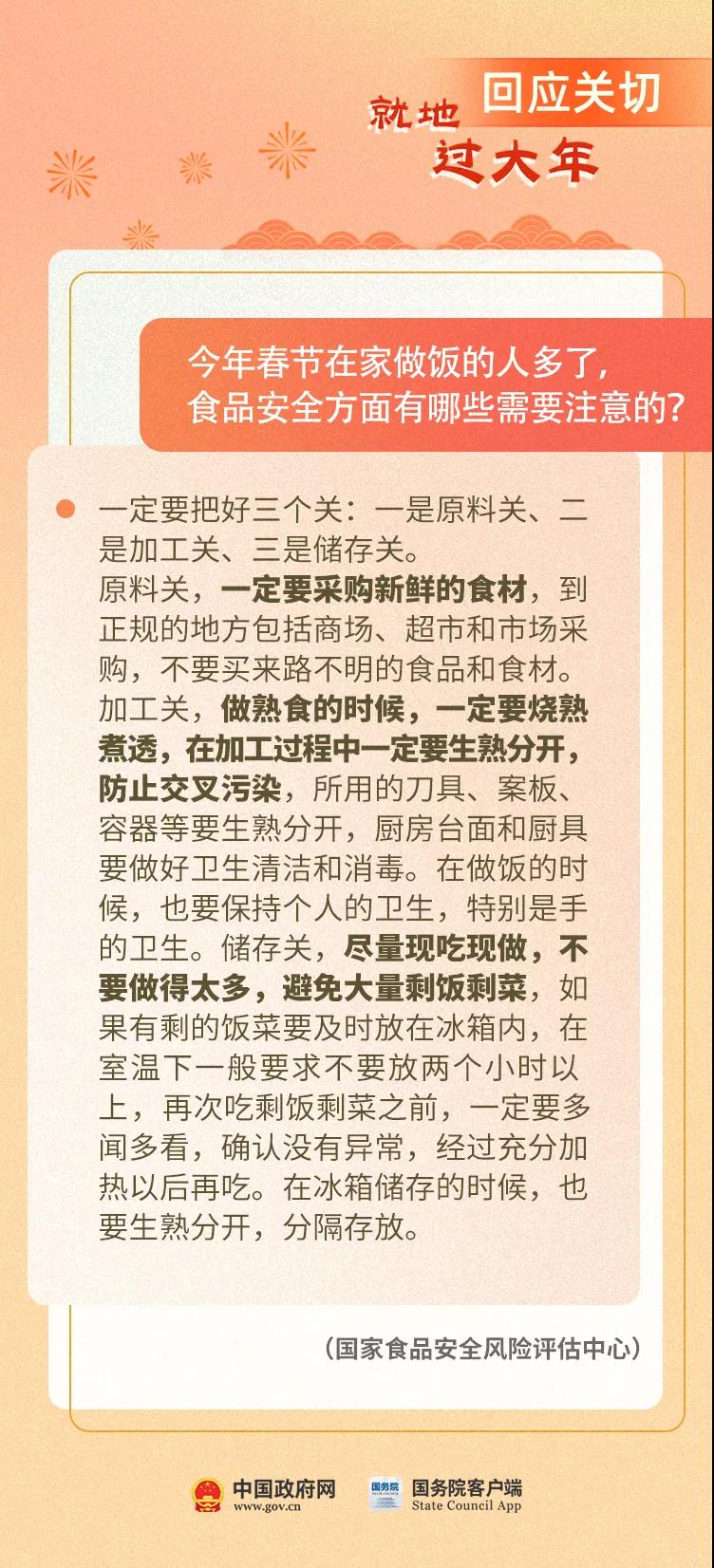 關(guān)于就地過(guò)年，你關(guān)心的這些問(wèn)題有權(quán)威解答！