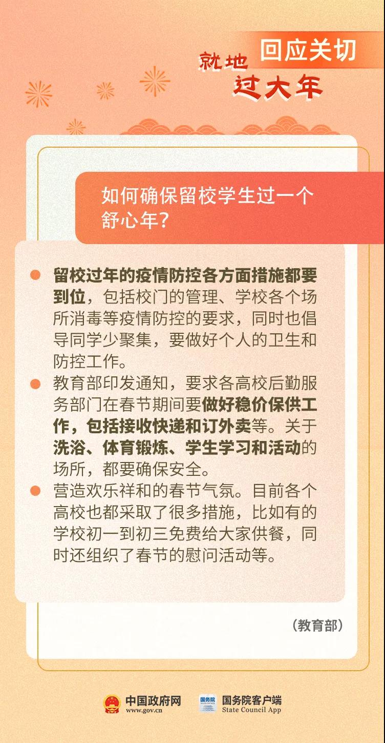 關(guān)于就地過(guò)年，你關(guān)心的這些問(wèn)題有權(quán)威解答！