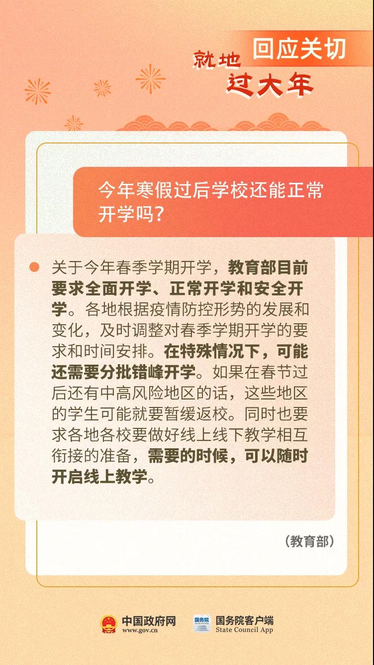 關(guān)于就地過(guò)年，你關(guān)心的這些問(wèn)題有權(quán)威解答！