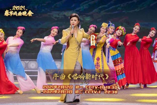 迎牛年盛世 頌時代新篇——《2021春節(jié)戲曲晚會》如約而至