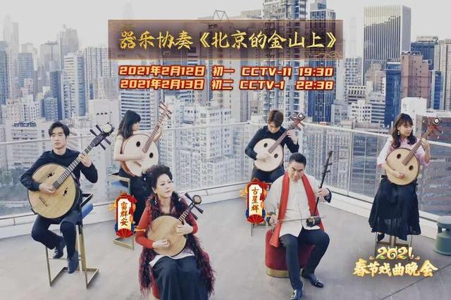 迎牛年盛世 頌時代新篇——《2021春節(jié)戲曲晚會》如約而至