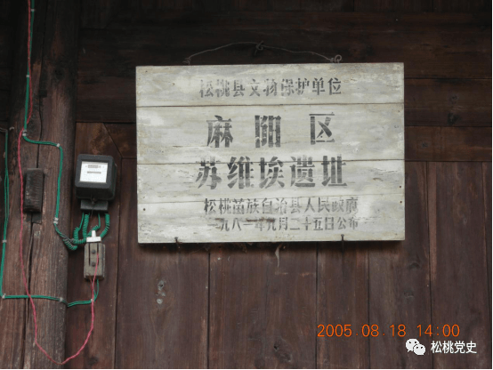 紅三軍幫助建立苗族蘇維埃政權