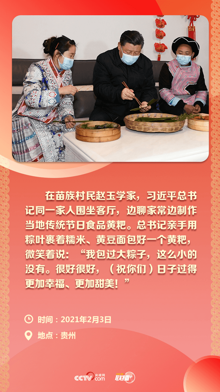 聯(lián)播+｜日子“甜”到心里 重溫總書記暖春之行