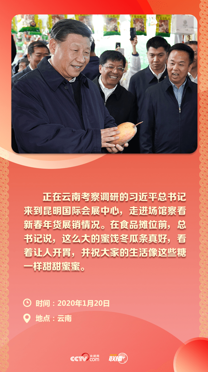聯(lián)播+｜日子“甜”到心里 重溫總書記暖春之行