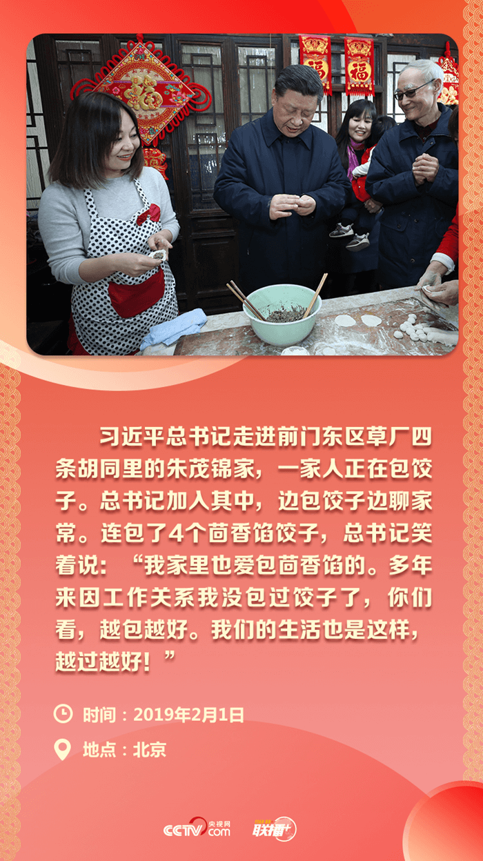 聯(lián)播+｜日子“甜”到心里 重溫總書記暖春之行