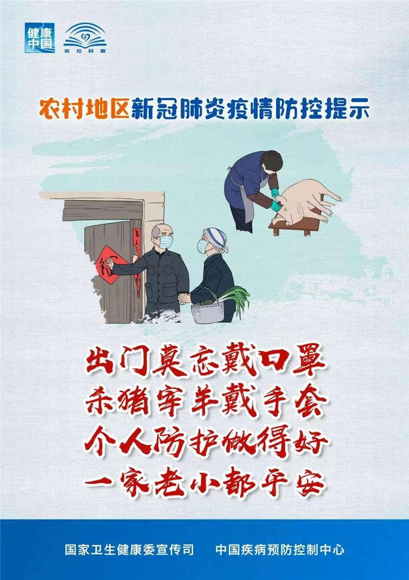 農(nóng)村地區(qū)如何做好疫情防控？國(guó)家衛(wèi)生健康委提示這樣做