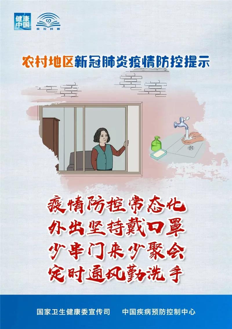 農(nóng)村地區(qū)如何做好疫情防控？國(guó)家衛(wèi)生健康委提示這樣做