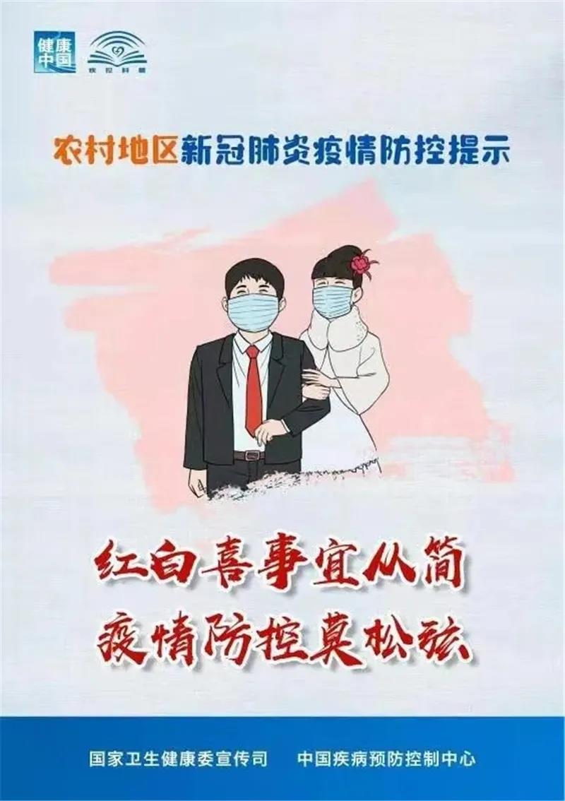 農(nóng)村地區(qū)如何做好疫情防控？國(guó)家衛(wèi)生健康委提示這樣做