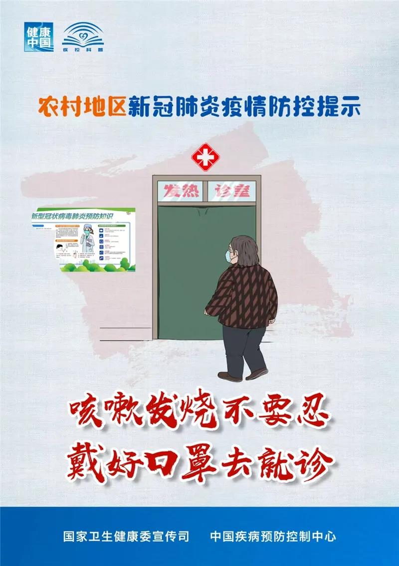農(nóng)村地區(qū)如何做好疫情防控？國(guó)家衛(wèi)生健康委提示這樣做