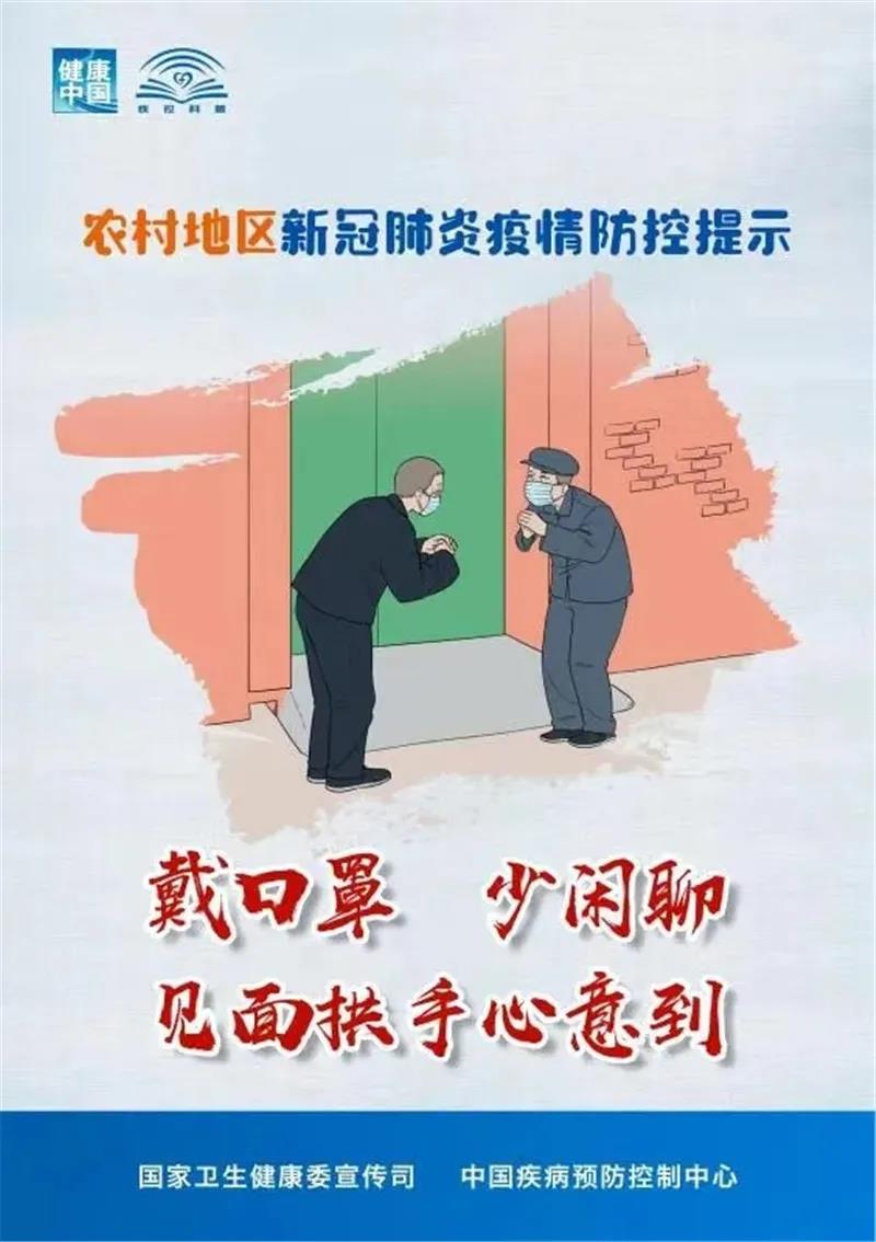 農(nóng)村地區(qū)如何做好疫情防控？國(guó)家衛(wèi)生健康委提示這樣做