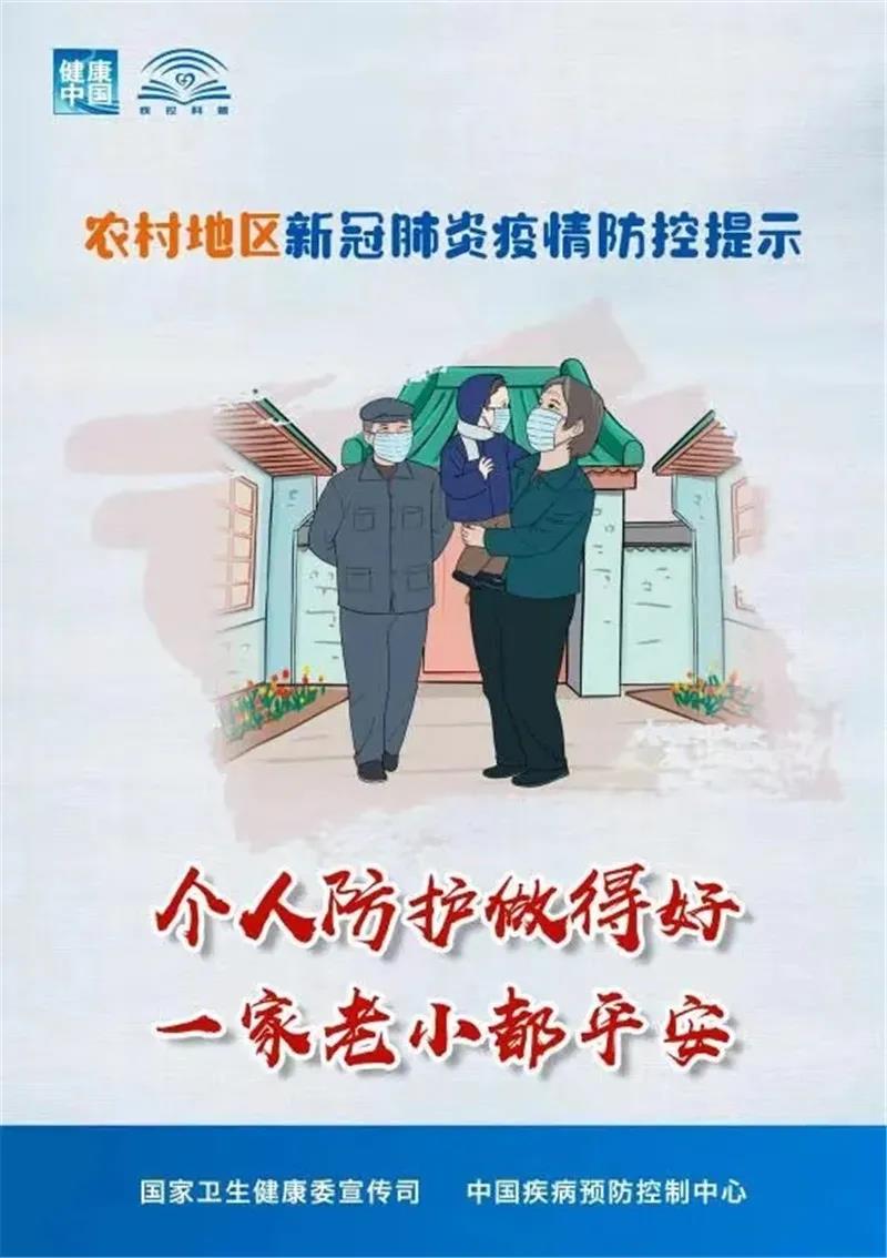 農(nóng)村地區(qū)如何做好疫情防控？國(guó)家衛(wèi)生健康委提示這樣做