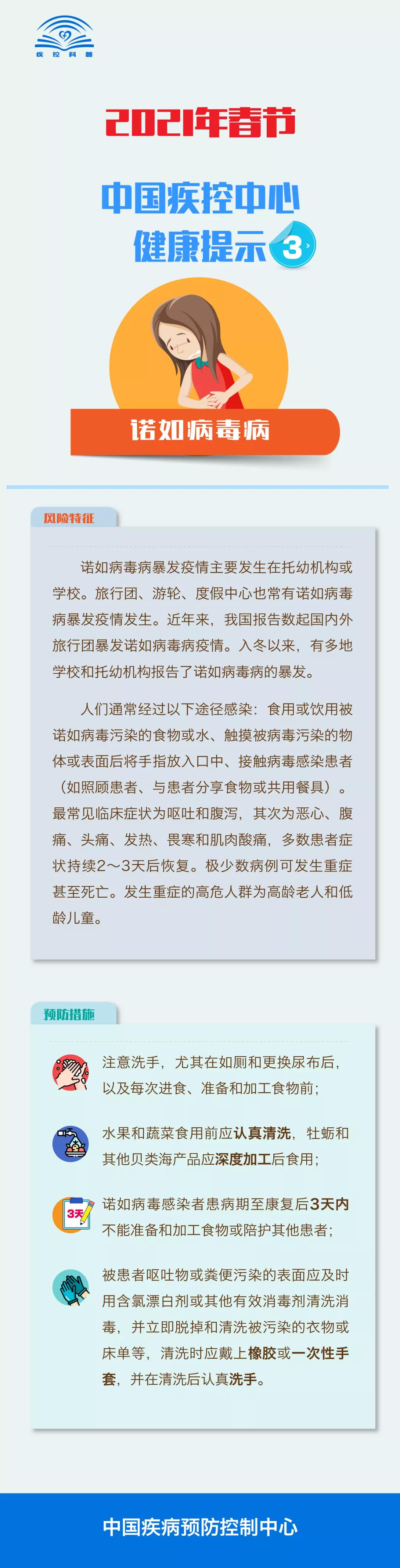 2021年春節(jié)需注意哪些疾病的防控？中國(guó)疾控中心健康提示告訴您！