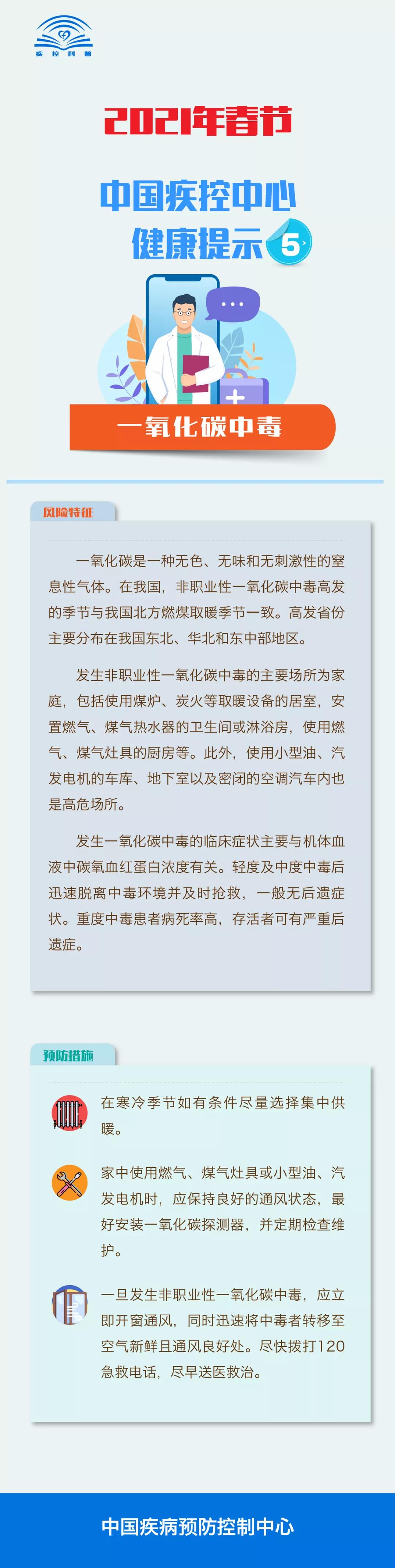 2021年春節(jié)需注意哪些疾病的防控？中國(guó)疾控中心健康提示告訴您！