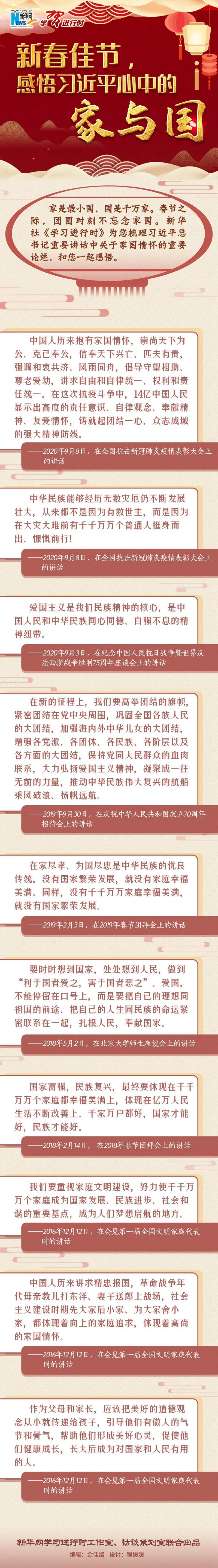 新春佳節(jié)，感悟習(xí)近平心中的家與國