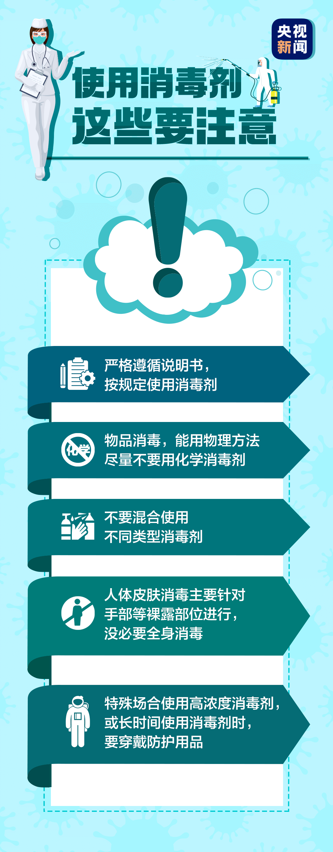注意！這樣消毒，可能“越消越毒”