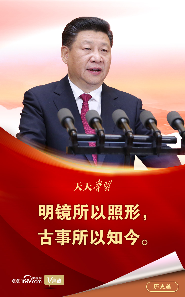 “典”亮百年 | 明鏡所以照形，古事所以知今