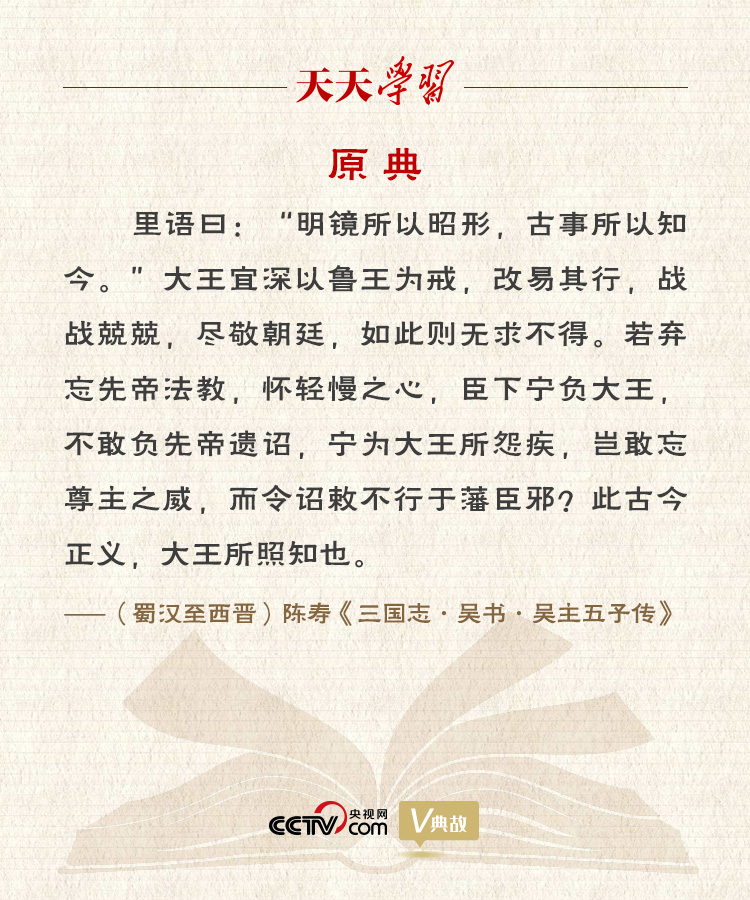 “典”亮百年 | 明鏡所以照形，古事所以知今