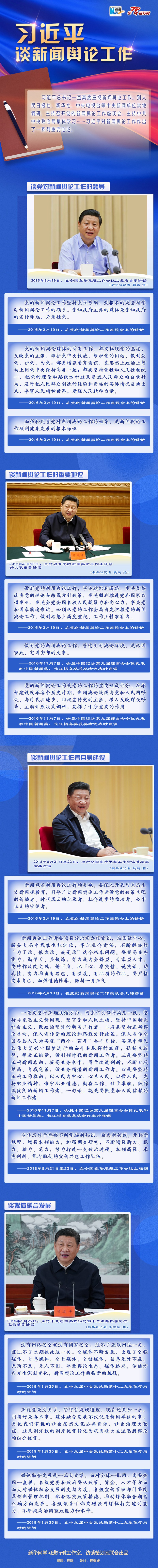 習近平談新聞輿論工作
