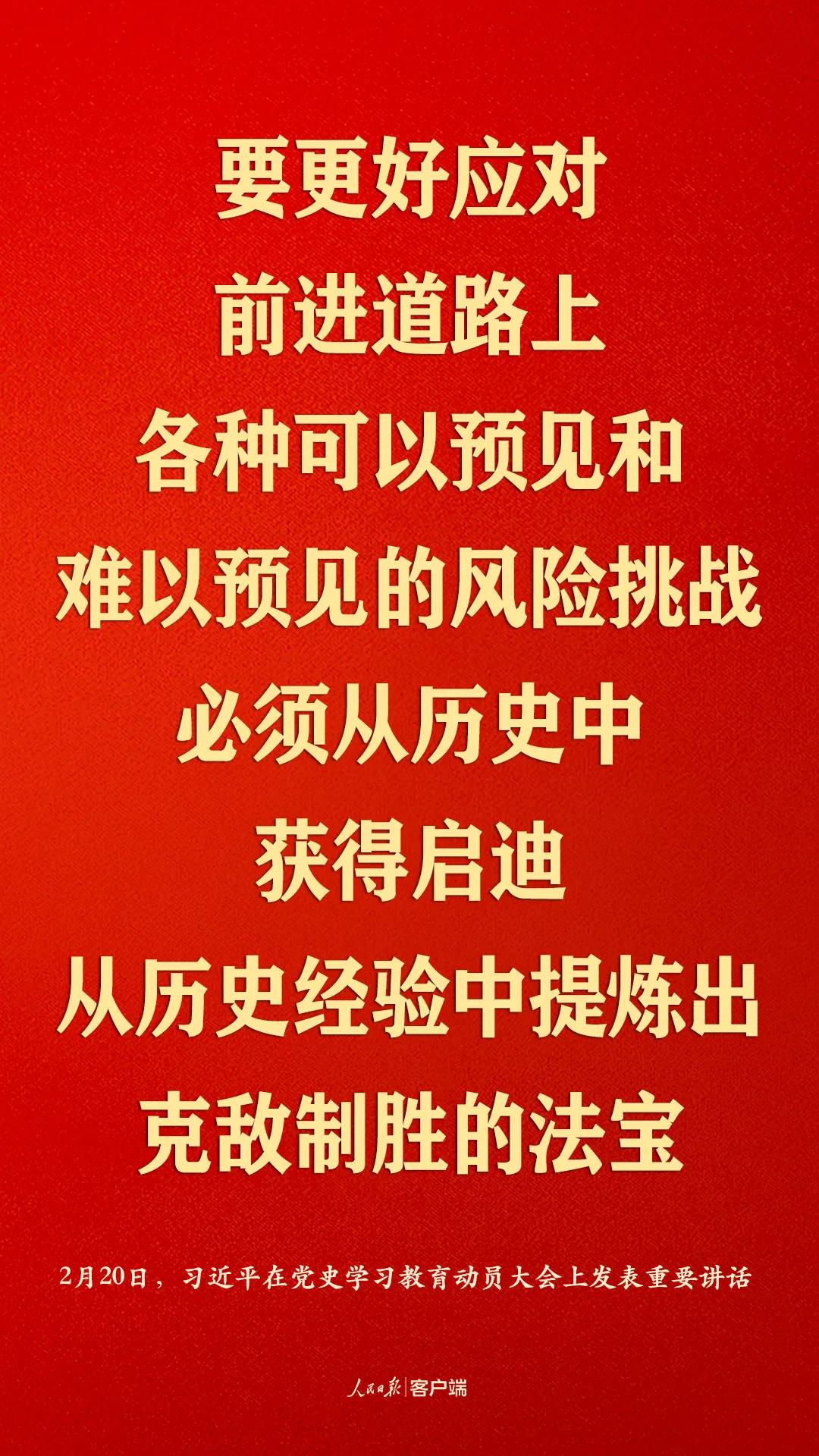 黨史學(xué)習(xí)教育動員大會在京召開：習(xí)近平發(fā)表重要講話