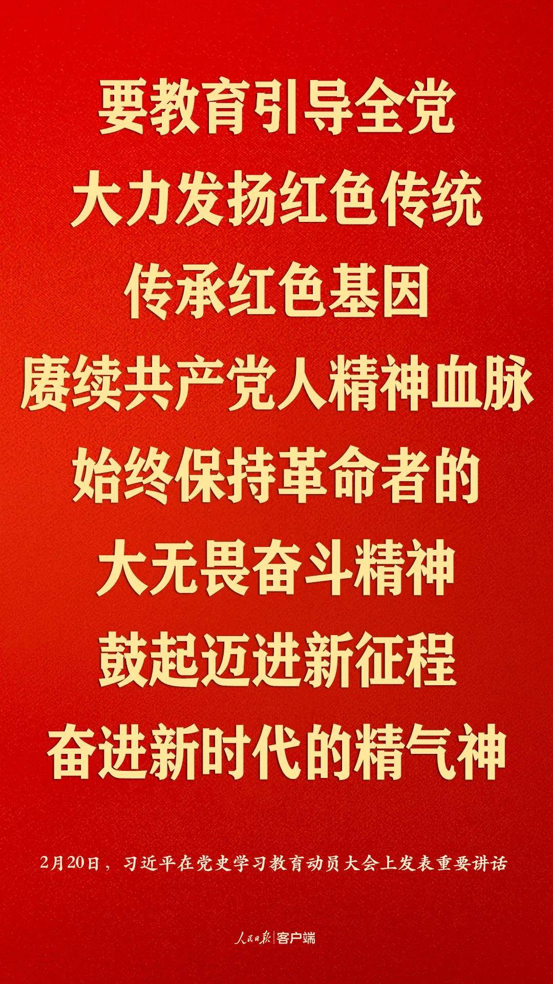黨史學(xué)習(xí)教育動員大會在京召開：習(xí)近平發(fā)表重要講話