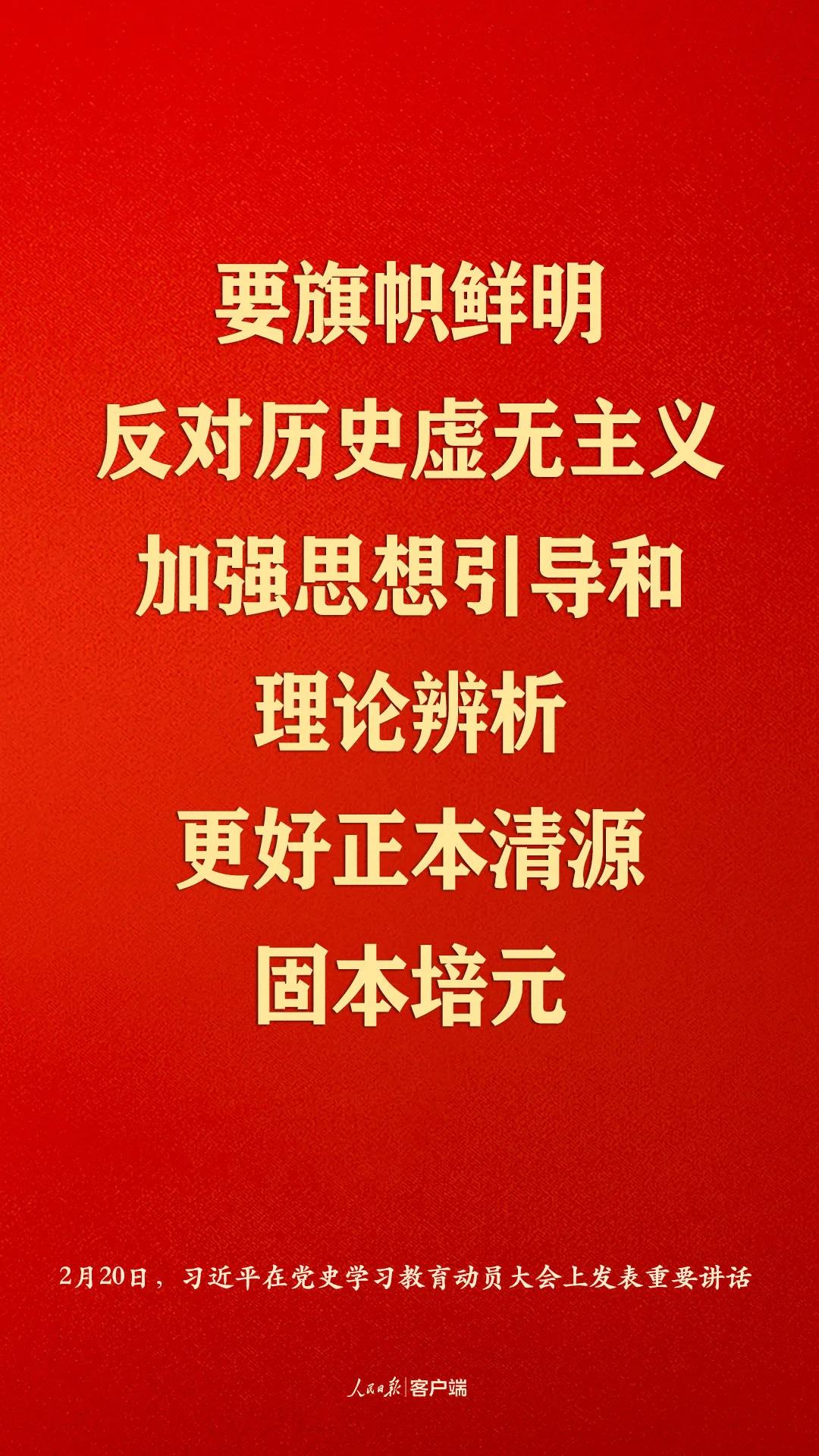 黨史學(xué)習(xí)教育動員大會在京召開：習(xí)近平發(fā)表重要講話