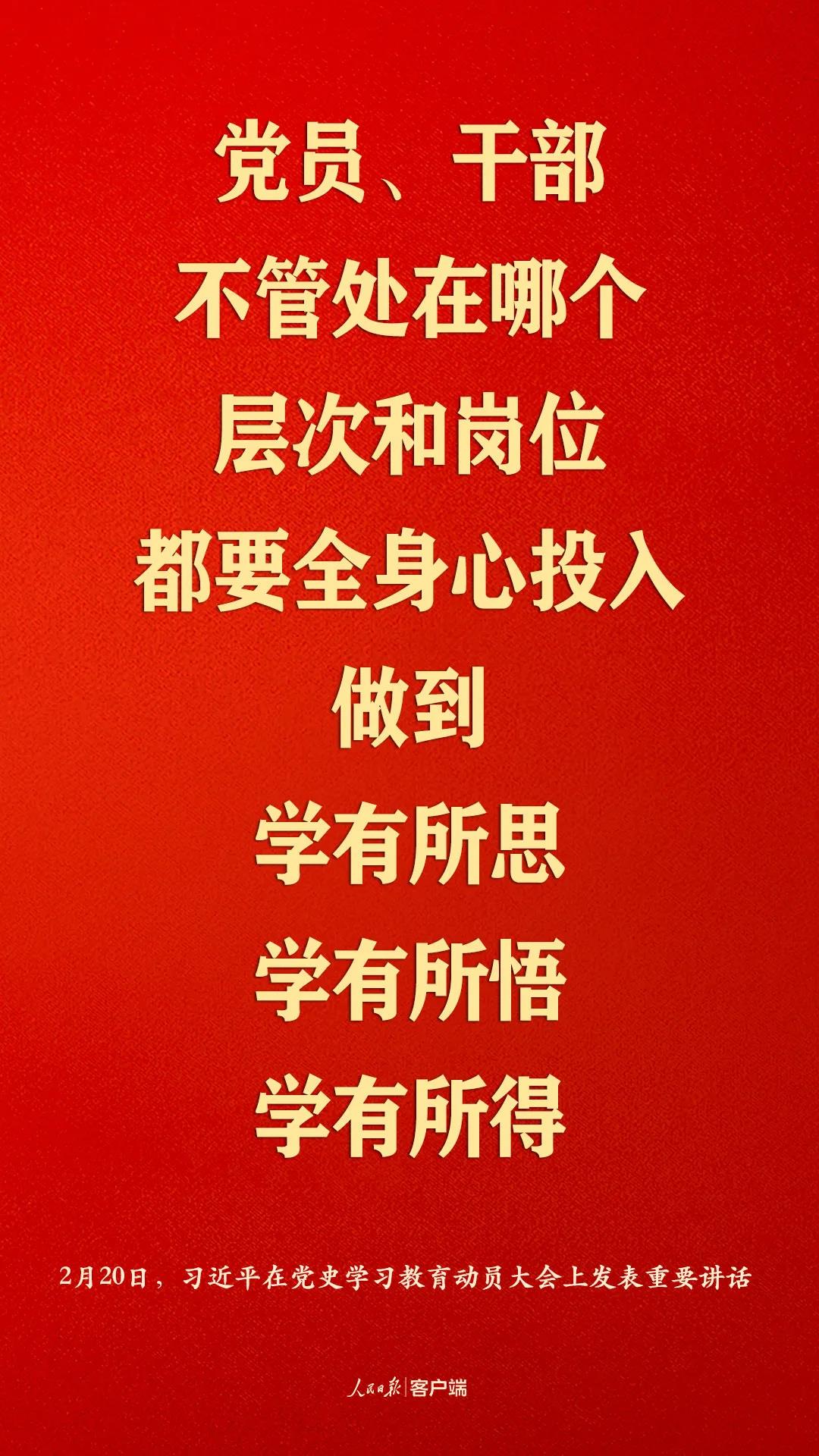 黨史學(xué)習(xí)教育動員大會在京召開：習(xí)近平發(fā)表重要講話
