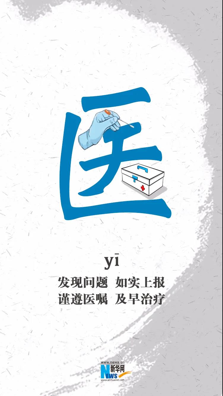 防疫科普丨疫情防控，這六條必須堅持！