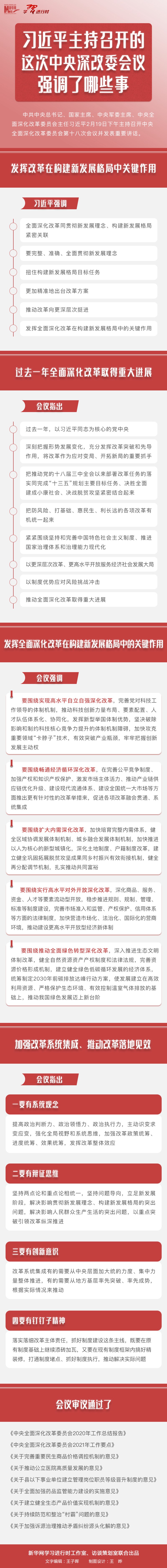 習(xí)近平主持召開的這次中央深改委會議強調(diào)了哪些事