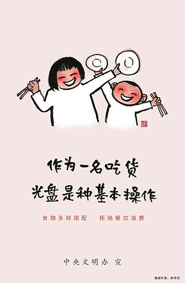 中央文明辦發(fā)布倡導(dǎo)文明健康生活方式主題公益廣告