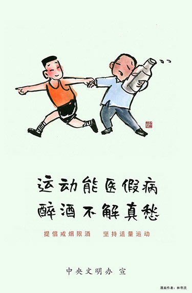 中央文明辦發(fā)布倡導(dǎo)文明健康生活方式主題公益廣告