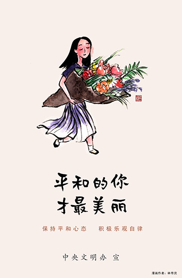 中央文明辦發(fā)布倡導(dǎo)文明健康生活方式主題公益廣告