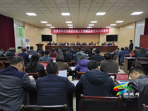 松桃苗族自治縣十六屆人大常委會(huì)第三十八次會(huì)議召開