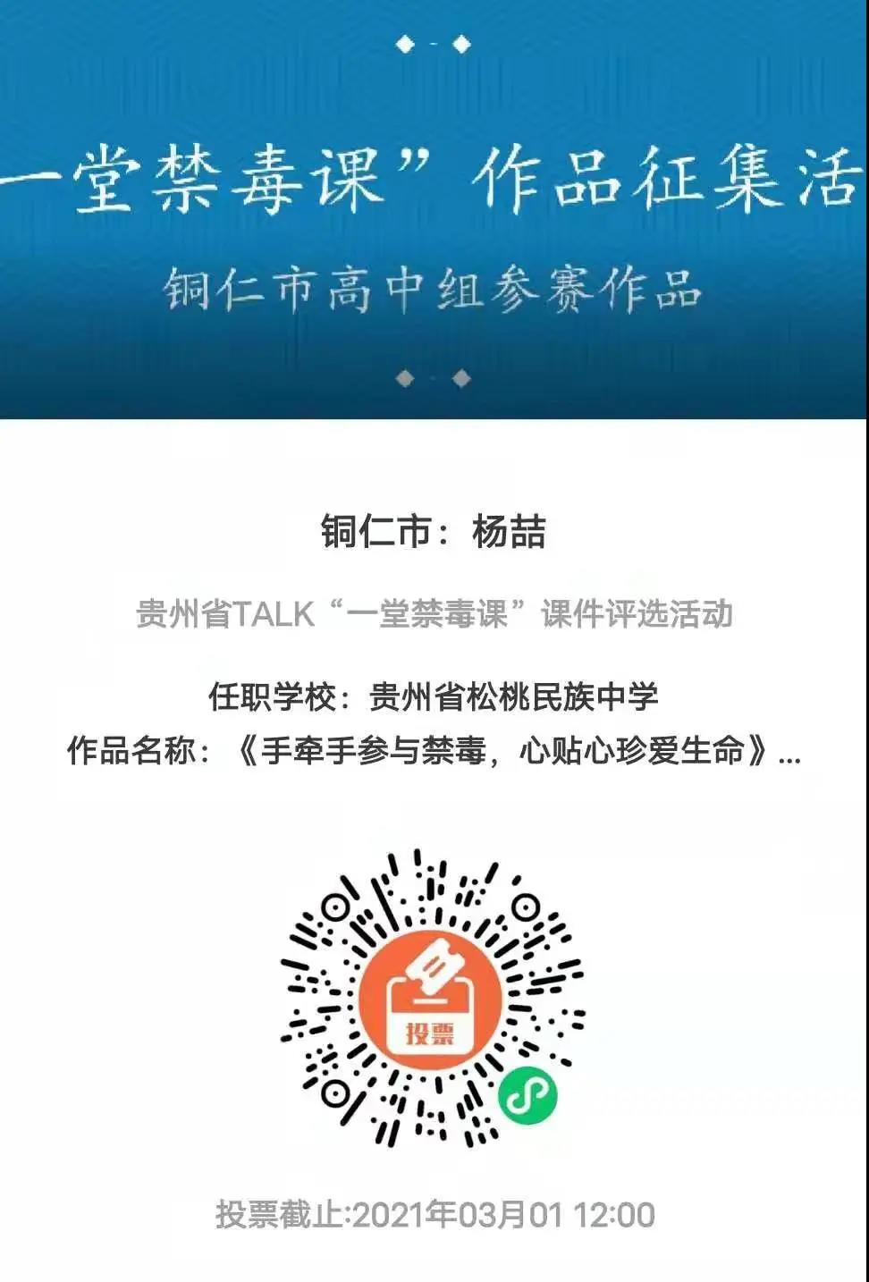 “一堂禁毒課”征集賽 推動(dòng)、深化禁毒教育