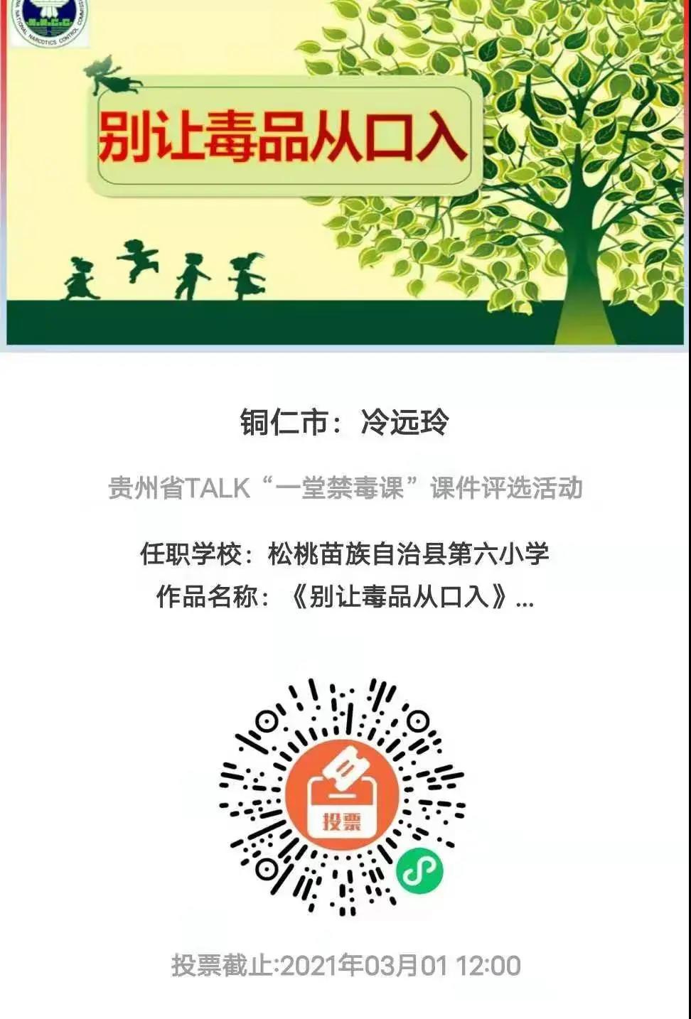 “一堂禁毒課”征集賽 推動(dòng)、深化禁毒教育