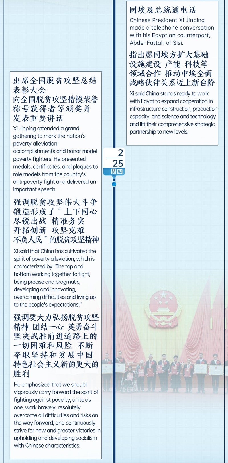時(shí)政微周刊丨總書(shū)記的一周（2月22日—2月28日）
